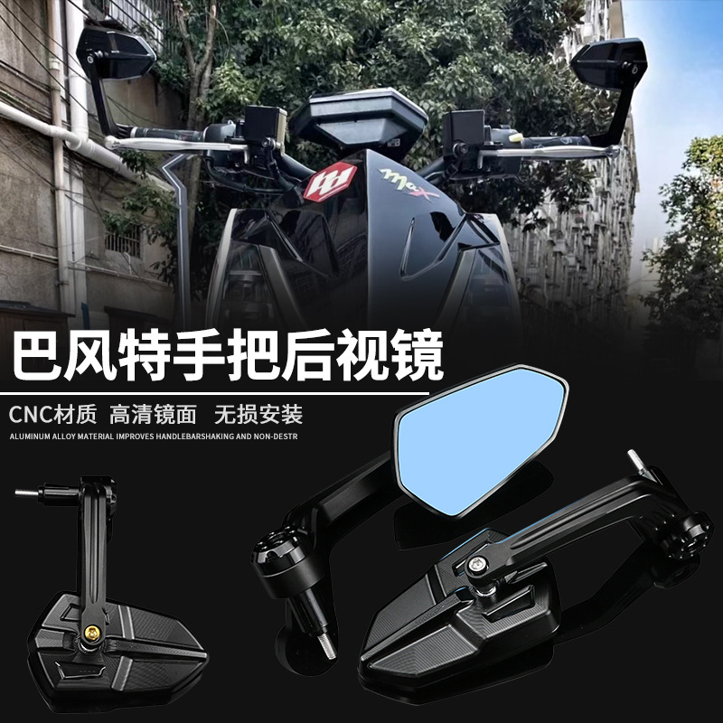适用于雅马哈NMAX155xmax300改装巴风特手里剑后视镜摩托车手把镜