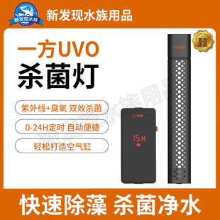 一方水族杀菌灯紫外线臭氧双效灭菌鱼缸潜水式杀菌除藻灭藻灯