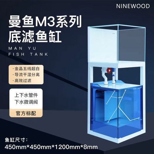 久物曼鱼M3系列淡海水底滤鱼缸
