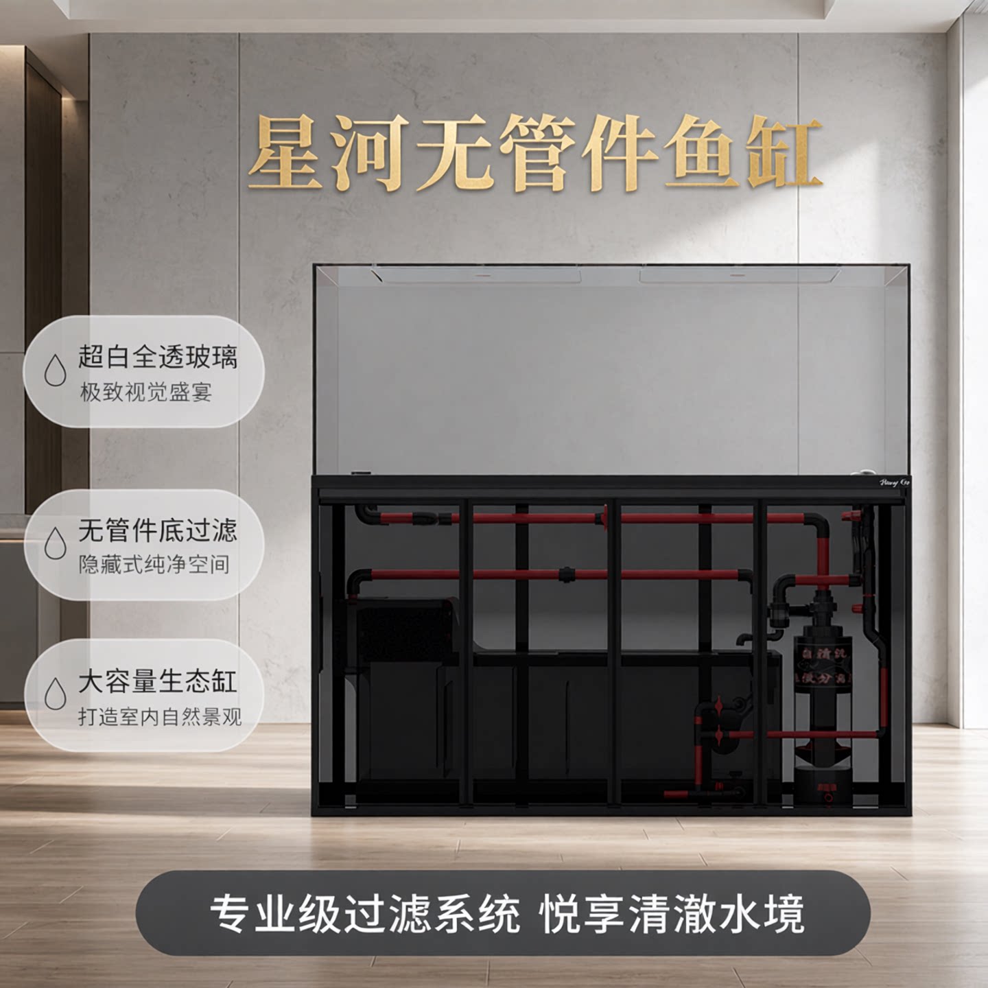 亮彩星河空气缸龙鱼缸超白玻璃一体拉筋灰玻底滤办公室客厅水族箱