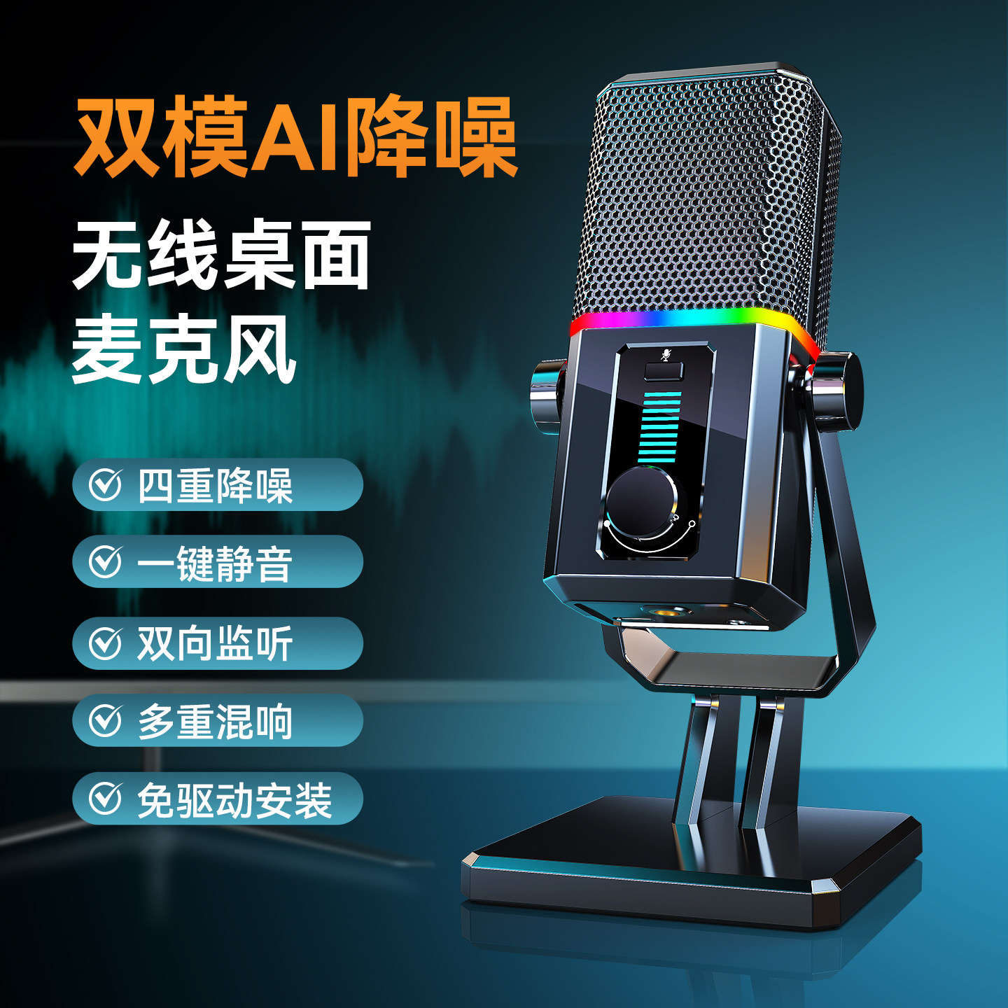无线电脑麦克风台式桌面话筒游戏笔记本USB主播直播录音AI降噪
