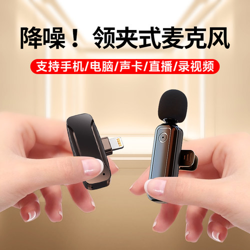 [主播推荐]直播专用领夹麦克风