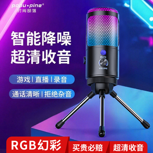 直播录音专用降噪主播游戏电容usb笔记本桌面话筒 麦克风电脑台式