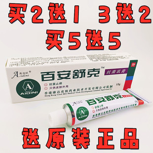 百安舒克抑菌乳膏 爱迪妮百安舒克抑菌软膏 草本乳膏百安舒克乳膏
