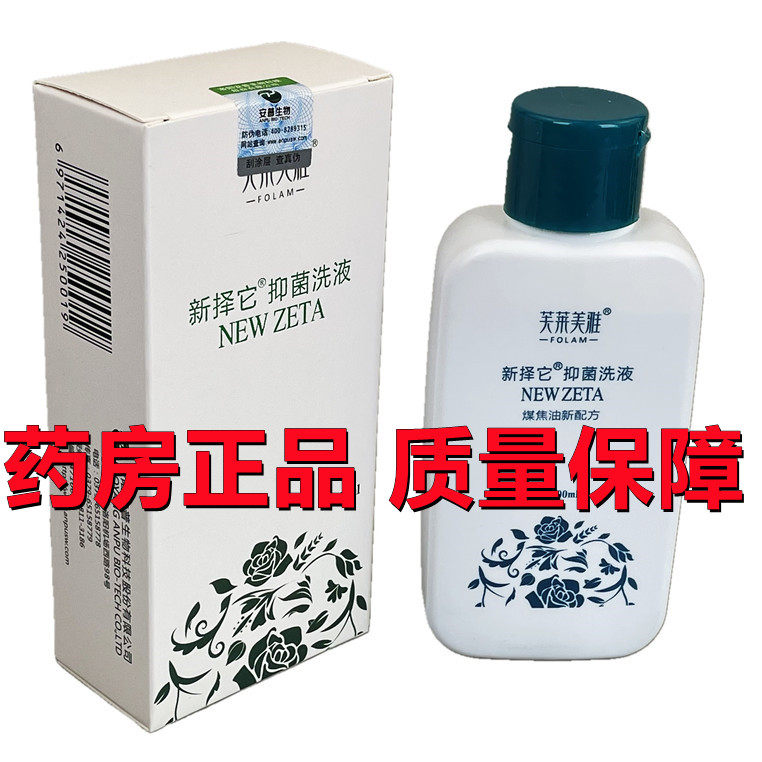新择它抑菌洗液芙莱美雅新择它煤焦油洗剂去屑止痒洗发新泽它洗剂