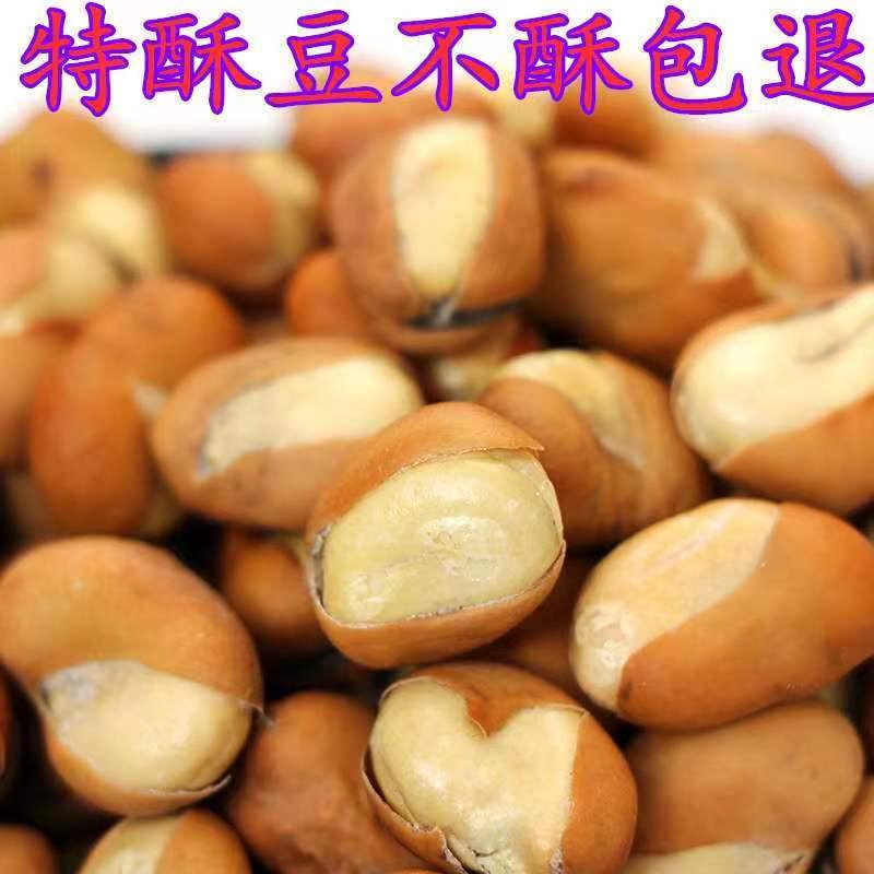 速发现货【无油不加糖】特酥干炒蚕豆盐炒豆胡豆崩豆无添加健康零