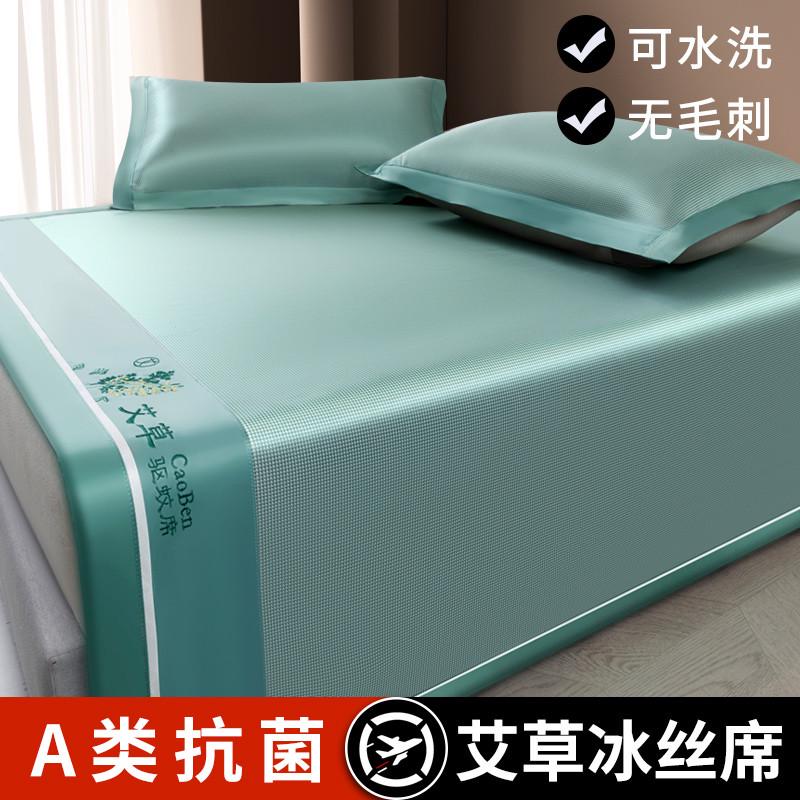 jih3夏天子凉席冰丝席可水洗三件套夏季软席艾草藤席冬夏两用宿舍