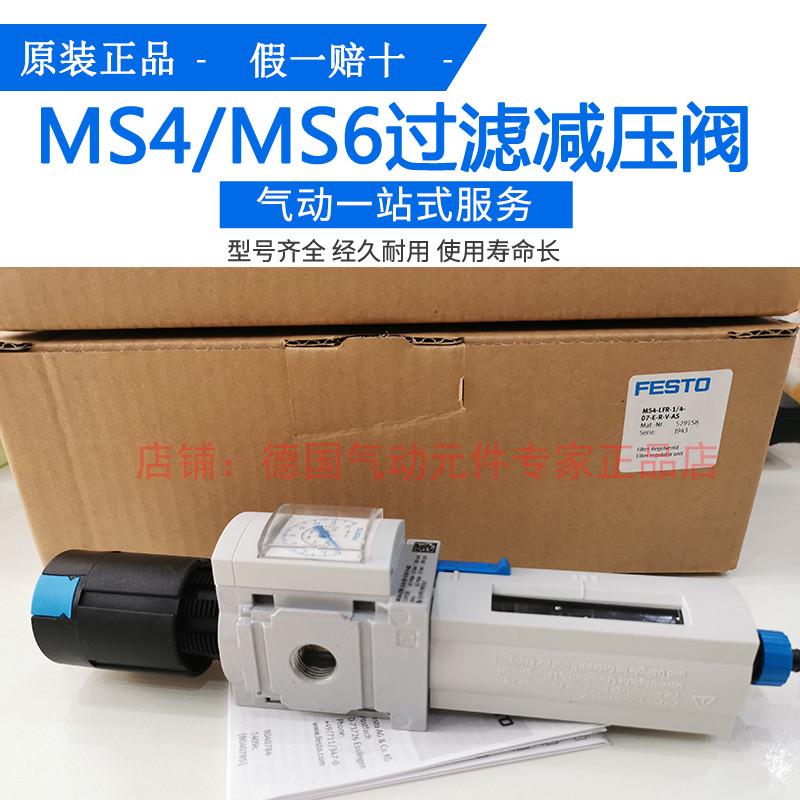 FESTO费斯托过滤减压阀 MS6/MS4-LFR-1/4-D6-D7-CRM-ERM-AS正品
