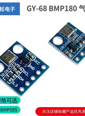 GY-68 BMP180 新款 温度 气压传感器模块 代替BMP085