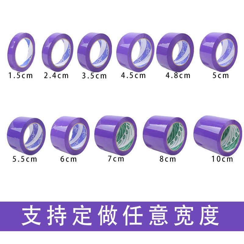 浅紫色胶带宽4.5/4.8/5/6CM彩色胶带紫色胶带胶纸打包封口透明胶