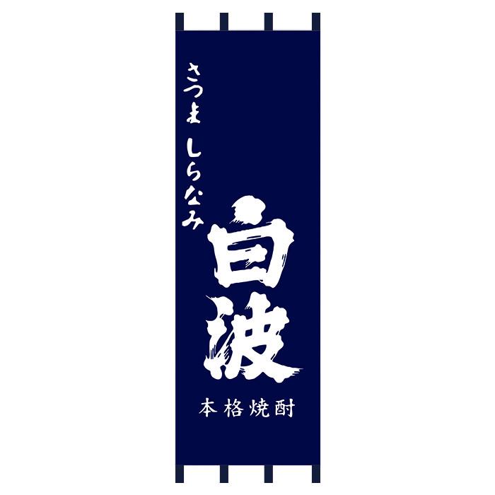 日式酒名挂帘日料店烤肉拉面隔断装饰布帘布艺软装暖帘挂旗门帘