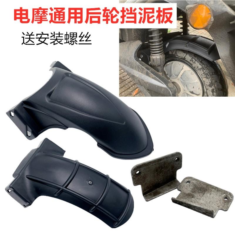 踏板电动车配件后轮挡泥板电摩内挡水板小龟王鬼火改装件挡泥瓦