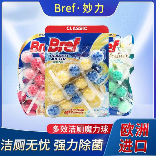 德国妙力Bref悬挂式马桶清洁球洁厕魔力球除垢去异味清新50G*3条
