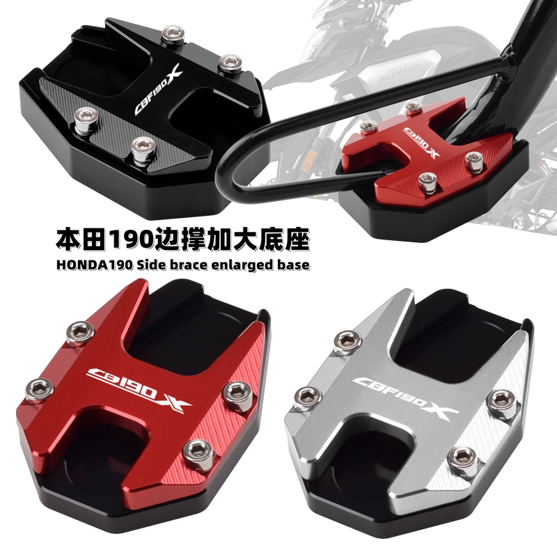 适用本田CB190X CBF190X战鹰 猛鸷 暴风眼改装边撑垫侧脚架加大座