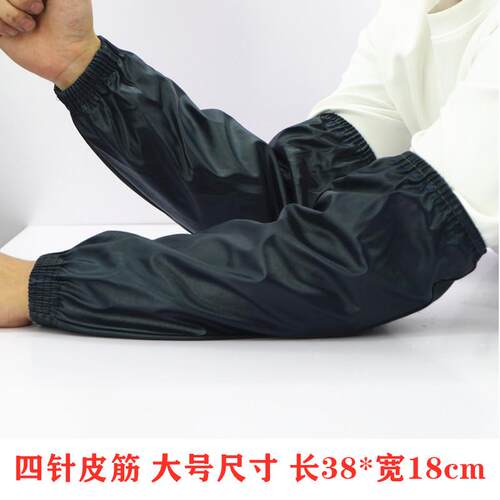 18n10双装防水皮革袖套工作加长水产成人成人防油加厚车间袖套男