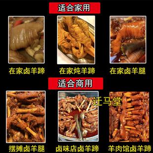 麻辣卤羊蹄炖卤羊肉卤料包卤牛羊肉调料包商用羊头棒骨羊蝎子卤料
