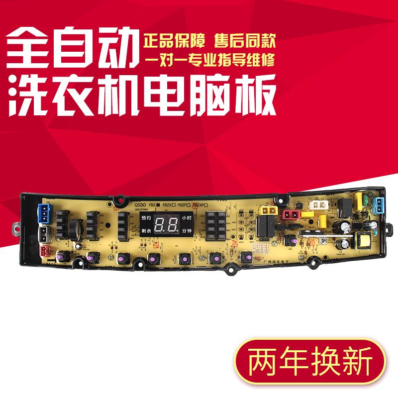富士山洗衣机电脑板XQB100-7310FS 主板线路板NCXQ-QS50FBZ