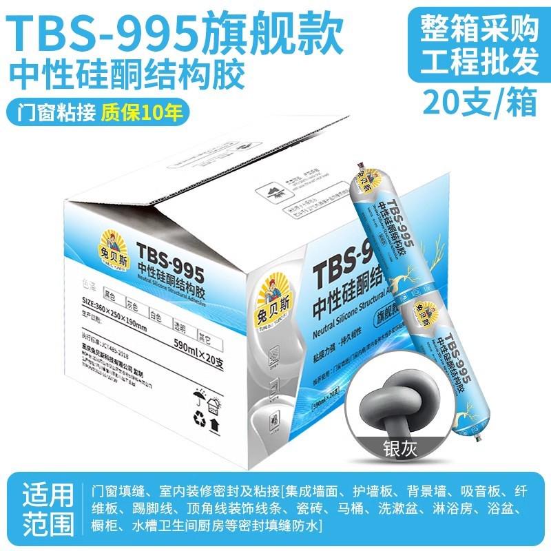结构胶995玻璃胶密封胶门窗耐填缝玻璃胶透明中性硅酮防水候胶
