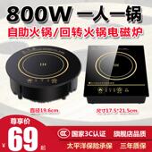 小型迷你旋转火锅电磁炉圆形商用嵌入式 800W方形单人一人一锅专用