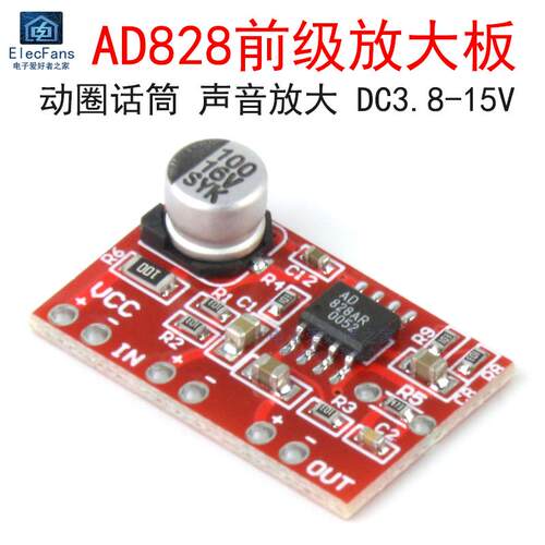AD828动圈话筒单声道音频前级放大电路板模块 音响麦克风改装配件