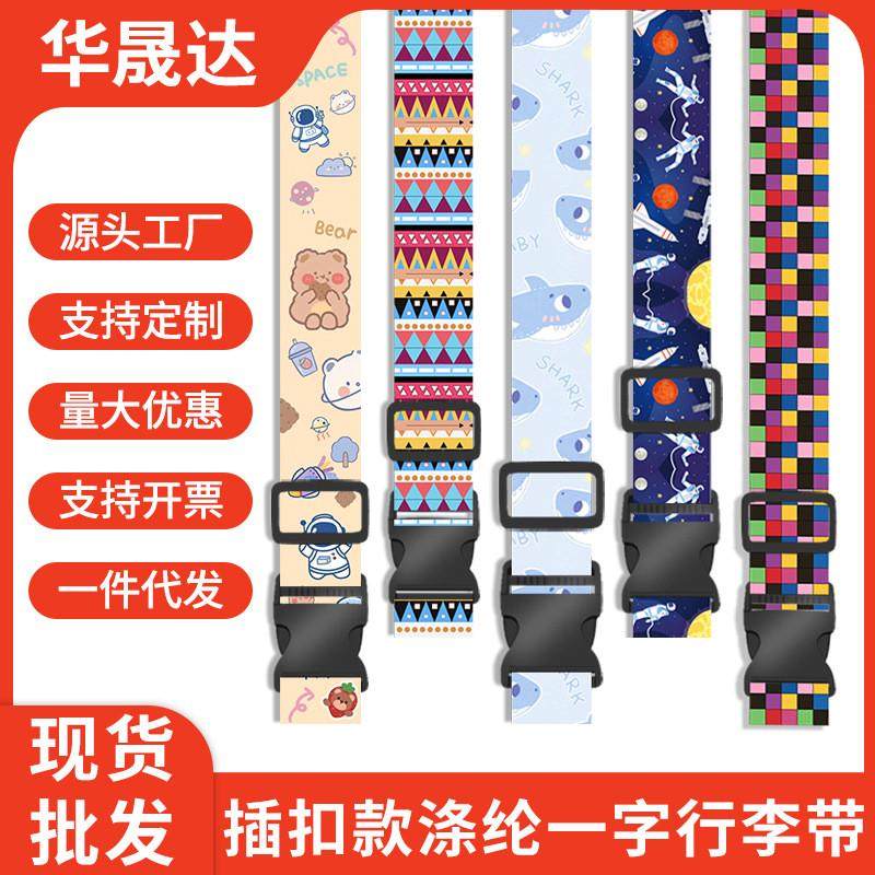 新款旅行箱捆绑带一字密码行李带夜光打包带绑绳行李绳反光带多色