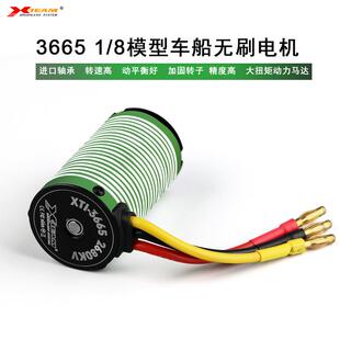 X-TEAM3665无刷电机4500kv高转速1/8模型车越野平跑攀爬动力马达