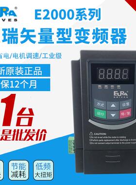 欧瑞变频器E2000/E800/0.4/0.75/1.5/2.2/3/4/5.5kw7.5kw11kw15kw