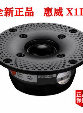 原装正品惠威X1II 4寸丝膜球顶高音喇叭升级SS1II高音扬声器包邮