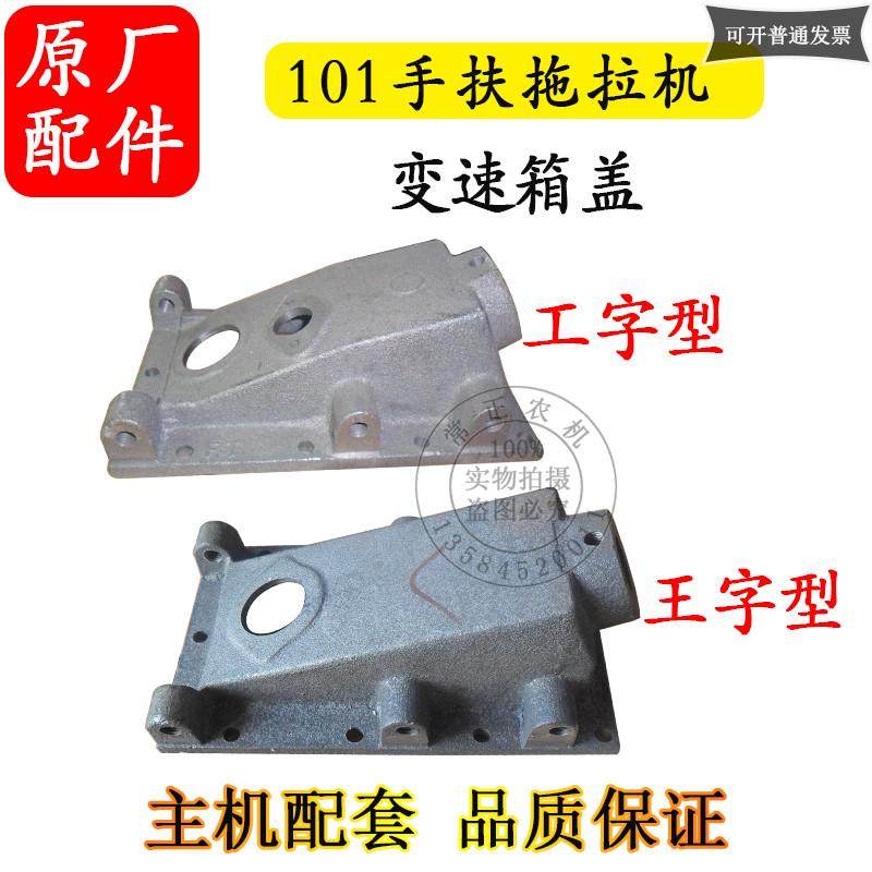 101手扶拖拉机10匹小12马力柴油机配件底盘变速箱盖王字型 工字型,农机/农具/农膜,农机配件,淘宝优惠券,粉丝福利购,淘宝优惠卷
