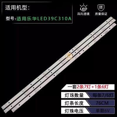适用乐华LED39C310A灯条D39-2000 JS-LB-D-JP3920-052DBAD背光灯