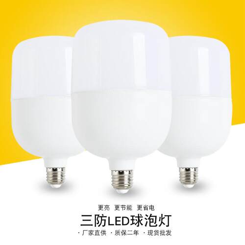 耐霸led灯泡节能球泡灯5W9W13W18W28W38W48瓦E27普通螺口家用工厂