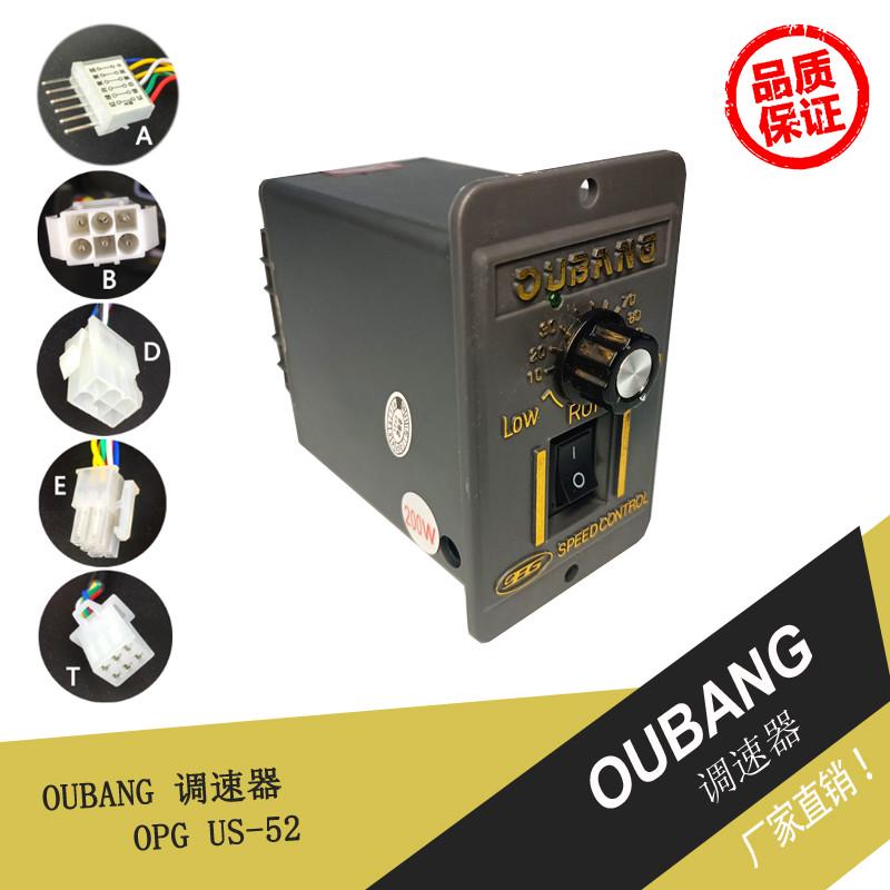 电机调速器 US-52 OPG 25W40W60W90W120W180W200W250W OUBANG220V
