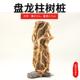鱼缸造景骨架成品盘龙柱树桩装 饰草缸树森林莫斯树手工造景木沉木
