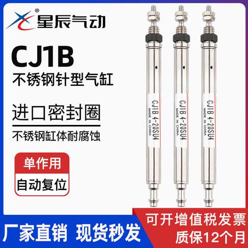 星辰针形微型气缸迷你小气缸CJ1B4-5/10/15-SU4替代SMC型针型气缸