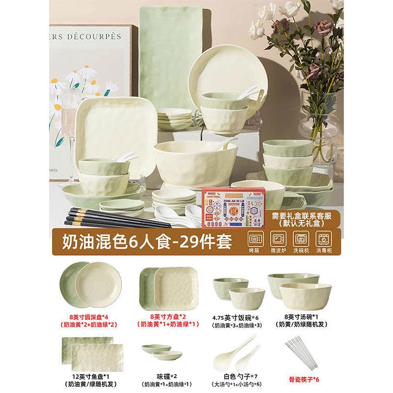 奶油色碗碟套装家用新款餐具盘子碗碟高级感陶瓷碗筷新居入宅