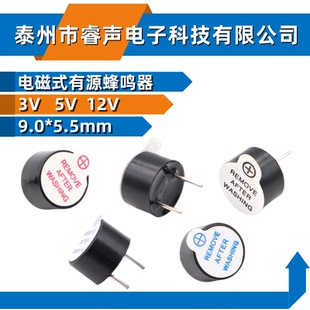 蜂鸣器 9042  9055电磁式有源蜂鸣器 HNB09A05 小型蜂鸣器 3V 5V