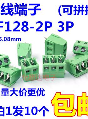 MG/KF128-2P-3P 接线端子 5.08MM 可拼接 10A300V （10只）
