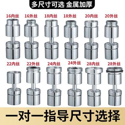 水龙头延伸器内外丝起泡器万向旋转头防溅神器通用滤网嘴配件大全