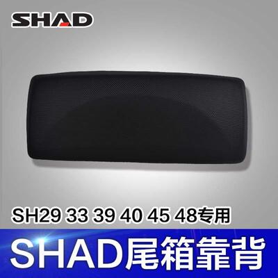 SHAD夏德尾箱靠背TR41刹车灯26/33/34/39/40/45/48摩托车尾箱靠垫