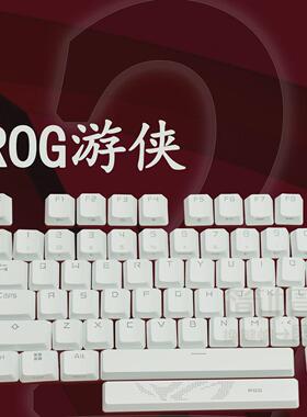 ROG游侠2白色键帽 PBT透光 单个颗 原装机械键盘帽 98键