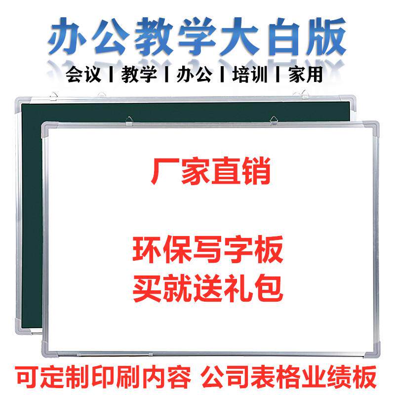 儿童板教家用绿会议写字白板小黑白磁性写字板白板办公会办公挂式