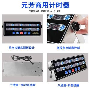 元 芳商用八通道厨房计时器全自动8段定时提醒器煎炸抖篮计时器