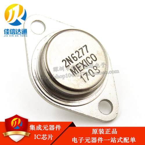 2N6277 大电流NPN大功率三极管 粗脚 50A 180V 300W TO-3铁帽