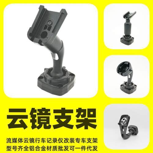智能后视镜云镜行车记录仪多功能专车专用支架58号标志雪铁龙系列