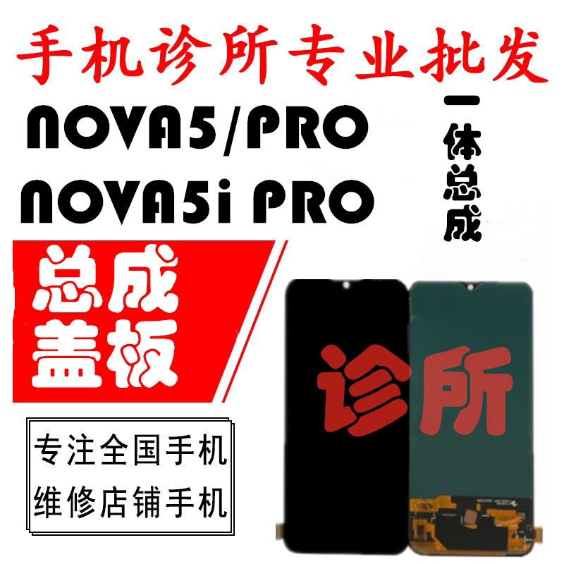 适用于 nova5pro nova5i pro NOVA5Z显示屏 总成触摸 内外屏幕