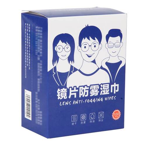 镜片防雾湿巾【100片装】 眼镜清洁镜片后视镜镜片湿巾