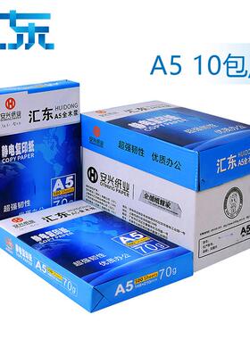 【安兴纸业】a4打印纸包邮a4整箱80g双面复印纸a4白纸草稿纸a4纸5