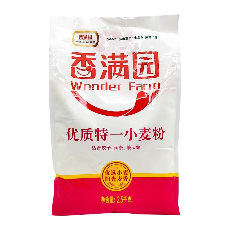 香满园优质特一小麦粉2.5kg馒头包子水饺面条通用一等面粉送酵母