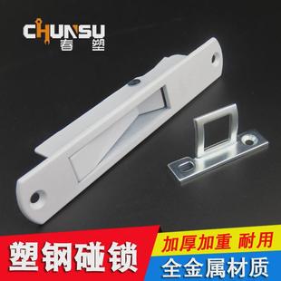 式 塑钢门窗自动碰锁 窗户老款 平移门锁 锁扣锁栓 推拉塑钢窗撞锁