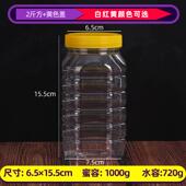 食品酱菜瓶 纸箱包装 装 芝麻酱瓶子 果肉瓶子 2斤方形塑料蜂蜜瓶